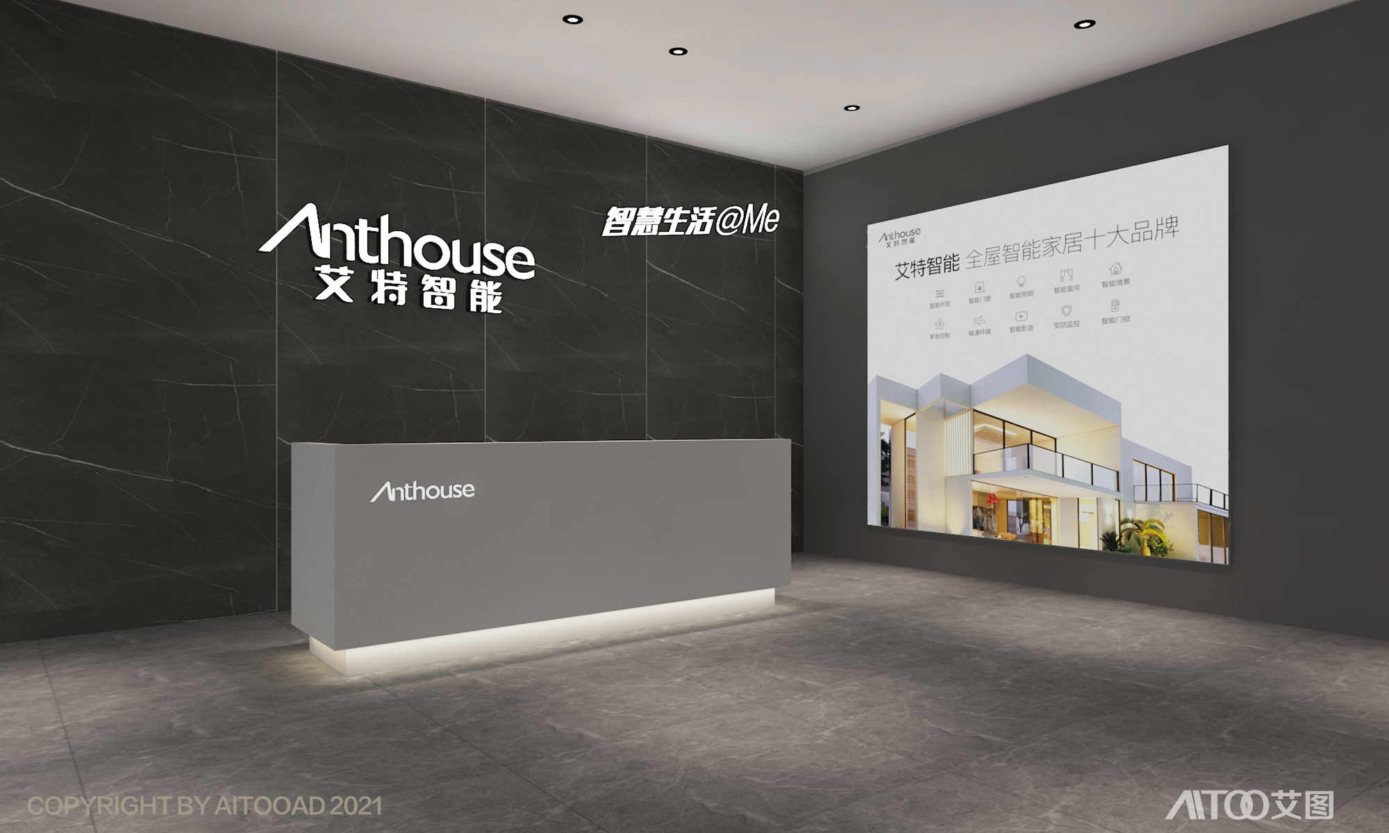 艾特智能展厅品牌接待区效果图
